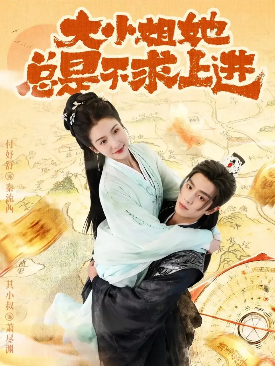 大小姐她总是不求上进穿书了