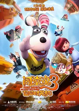 闯堂兔1电影