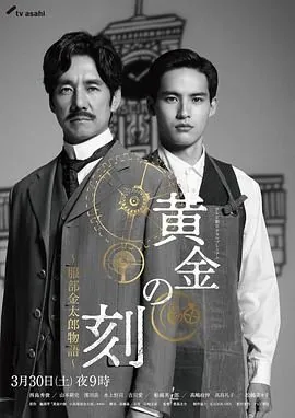 服部金太郎手表