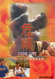 危情杀机