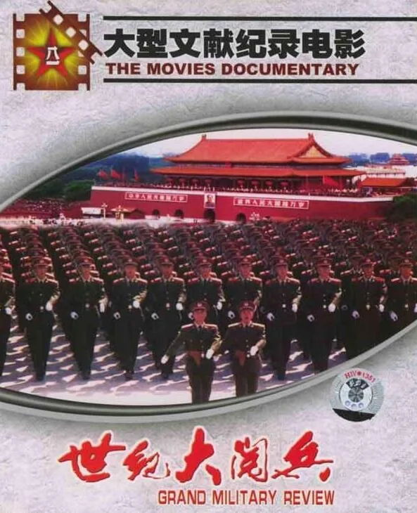 世纪大阅兵视频完整版