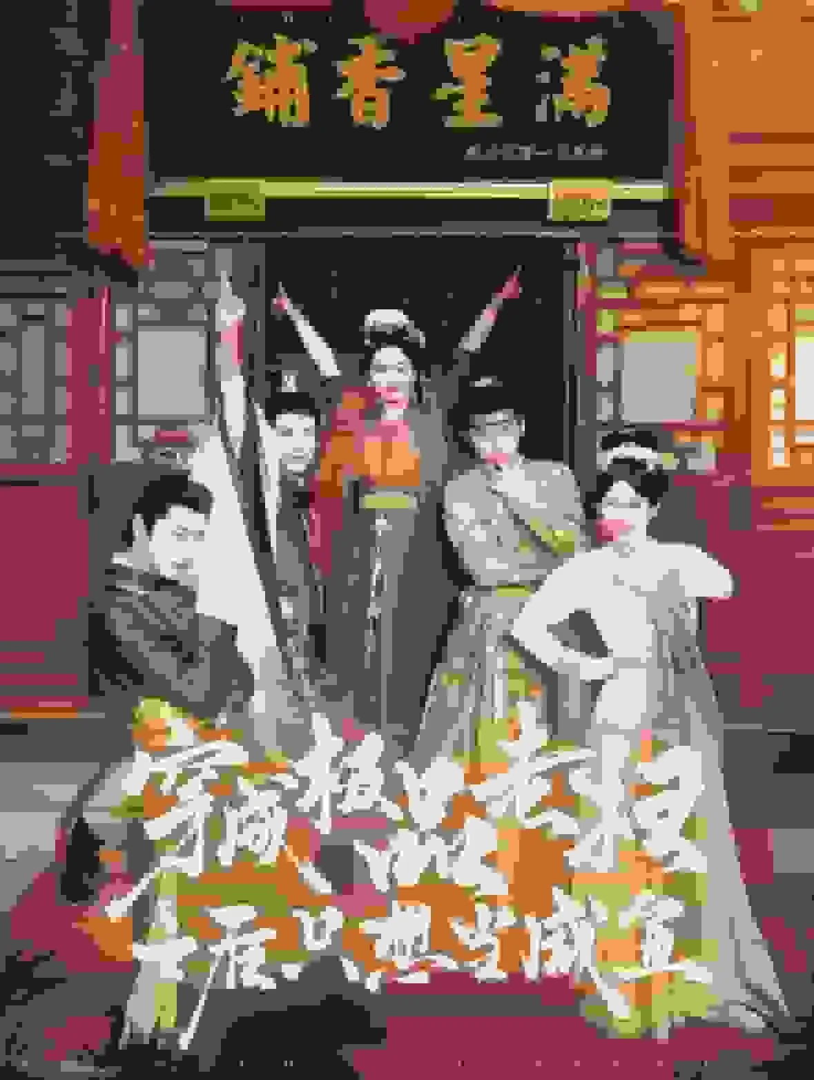 穿成极品老妇之后只想当咸鱼导演