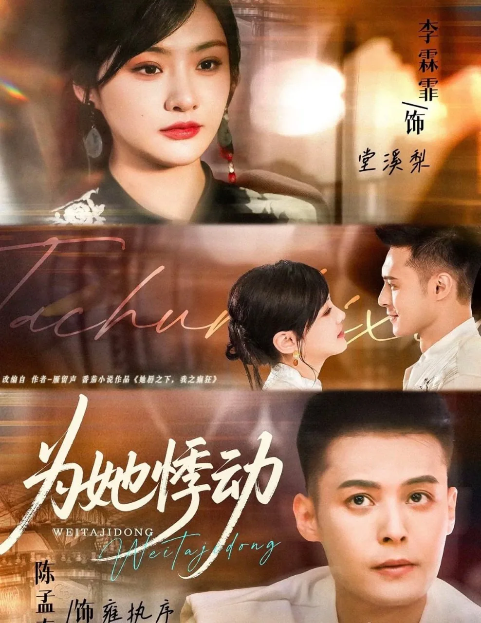 为她悸动短剧