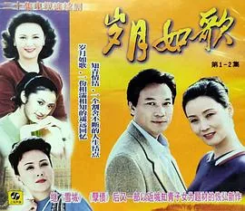 岁月如歌谱写多彩人生上联
