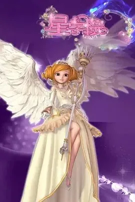 星学院第一季哪集获得魔法礼服