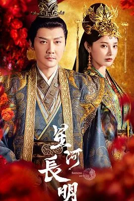 星河长明小说全文免费阅读