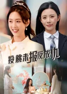 投桃未报反成仇结局是什么