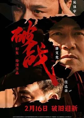 破战粤语在线观看免费完整版