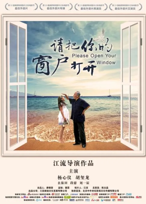 请你把窗户打开好吗