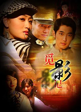 觅影记免费下载