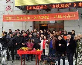 龙兄虎弟之老铁别跑同人小说