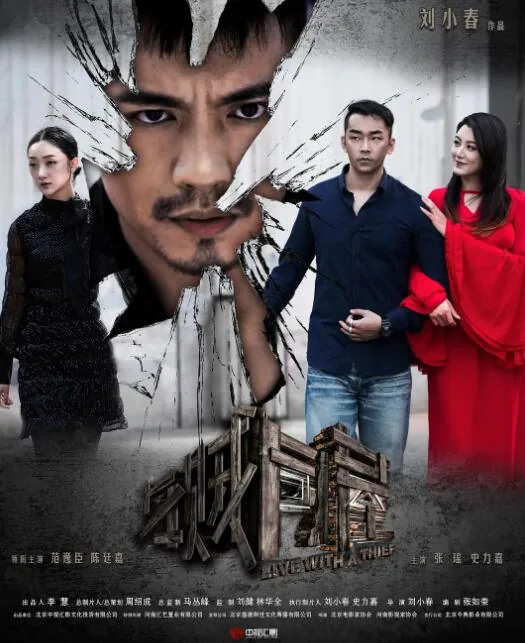 与贼同屋是什么意思