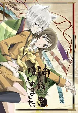 元气少女缘结神第一季在线观看免费完整版