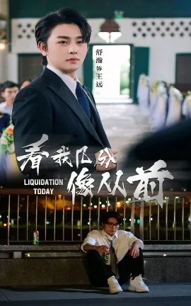 看我几分像从前前一句是什么