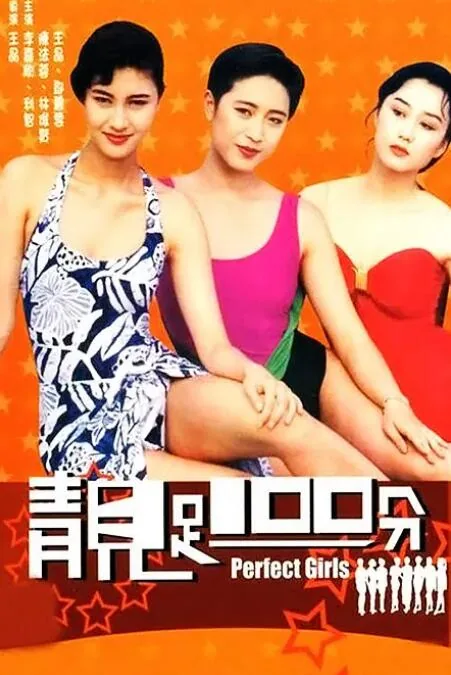 靓足100分电视剧全集观看