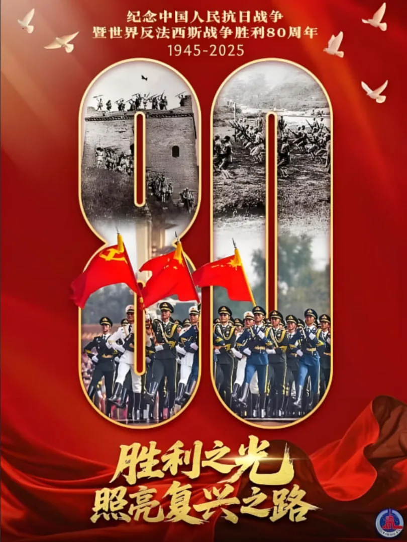 纪念抗战胜利80周年阅兵全程回顾安排
