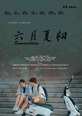 六月夏初小说