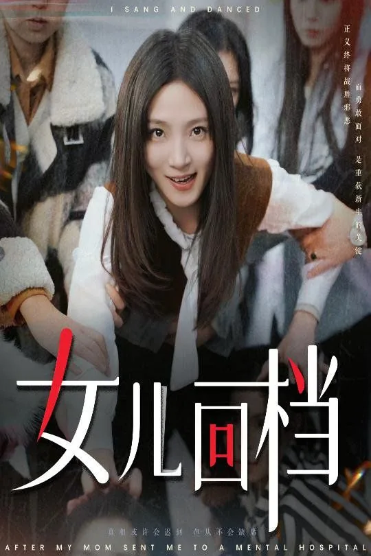 闺女回来啦