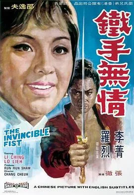铁手无情什么意思