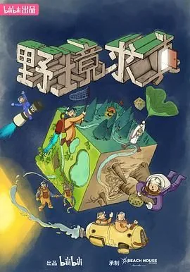 野境求真04