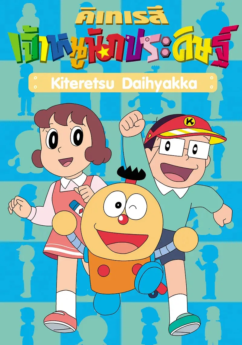 奇天烈大百科普通话版