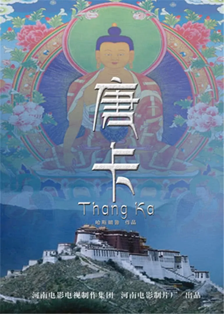 唐卡如何装裱
