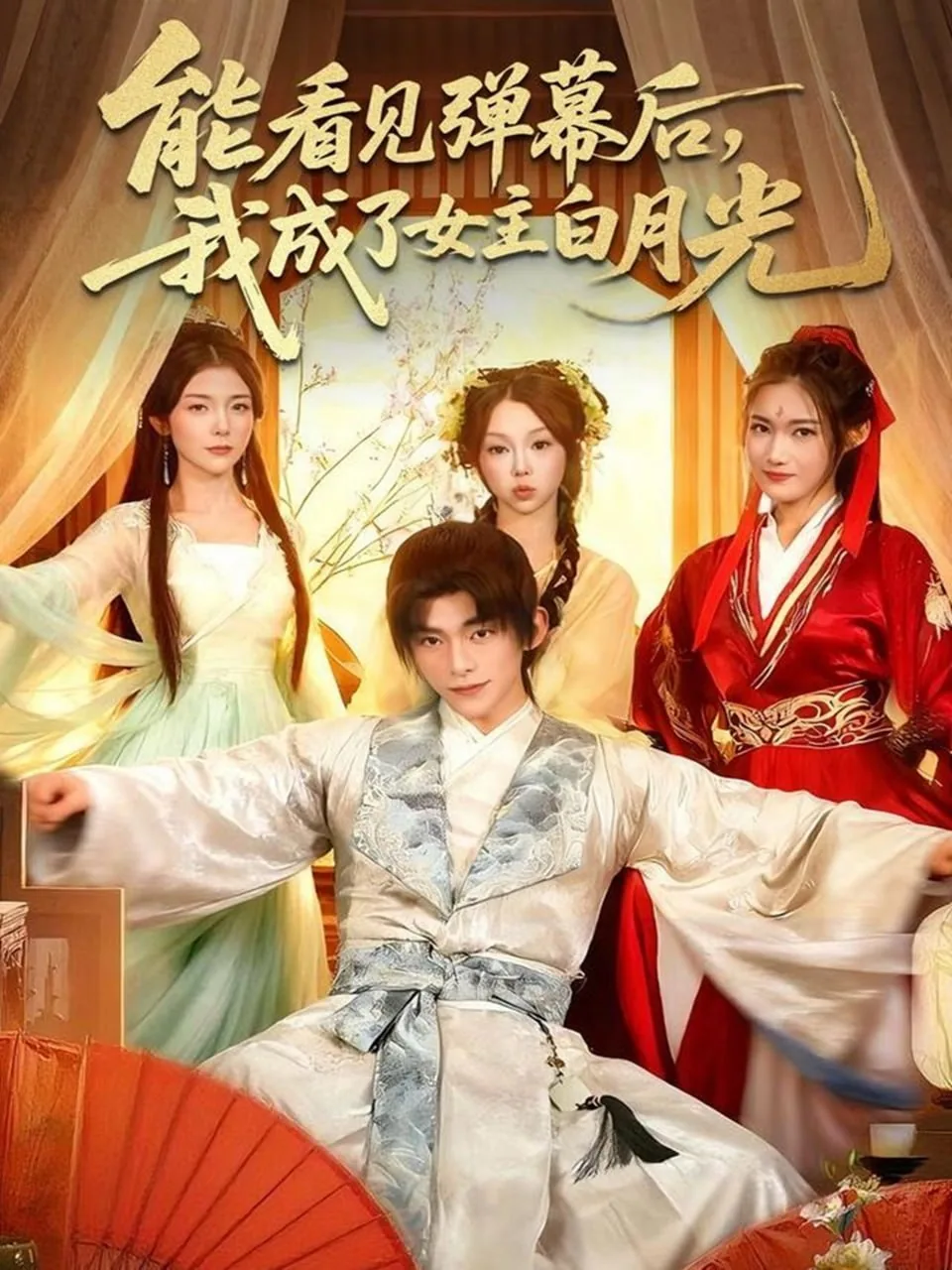 看见弹幕后我选择叛出师门晋江