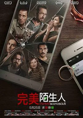 完美陌生人 中国版