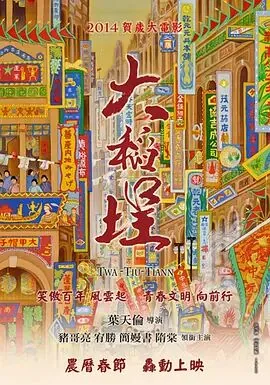 大稻埕码头