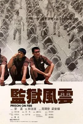 监狱风云国语完整高清在线观看