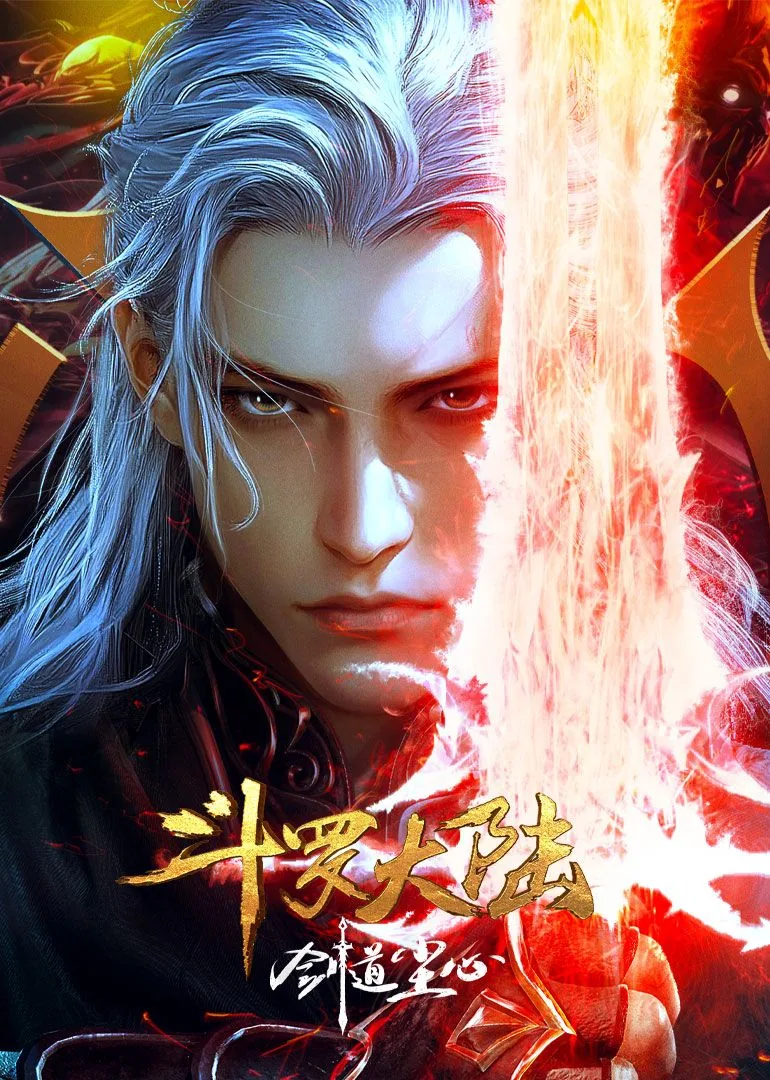 斗罗大陆3漫画免费观看