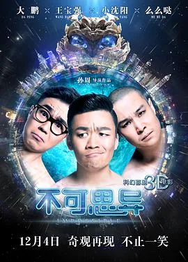 不可思议事件簿