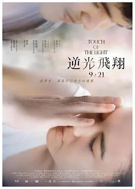 逆光飞翔迅雷下载链接免费