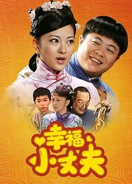 幸福小丈夫结局心兰和谁在一起了