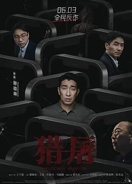 猎屠关晓彤