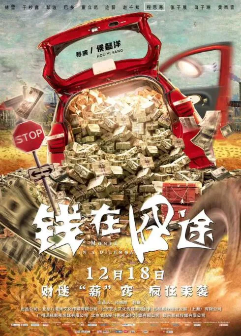 钱在囧途粤语版全集