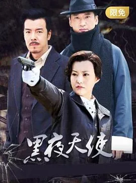 黑夜天使井上俊介的扮演者