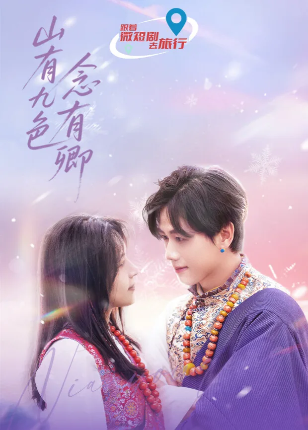 山有九色念有卿剧中天心得了什么遗传病