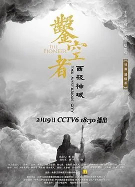 凿空者之西极神域阿丽玛