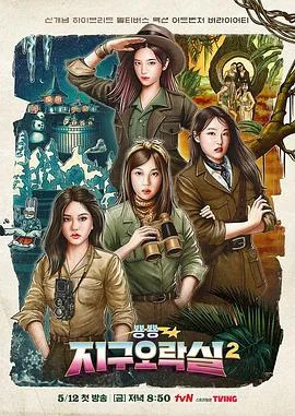 地球游戏场(8)
