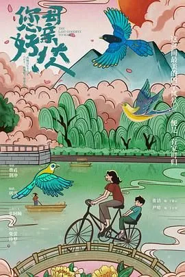 您好母亲大人里的富婆是谁扮演的