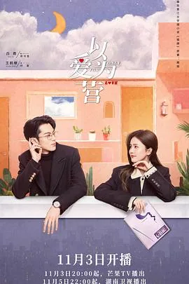 以爱为营2023更新时间表