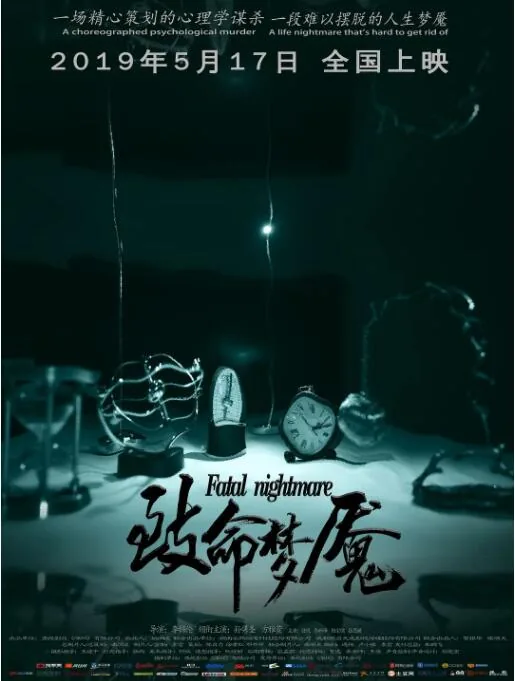 致命梦魇完整版免费观看