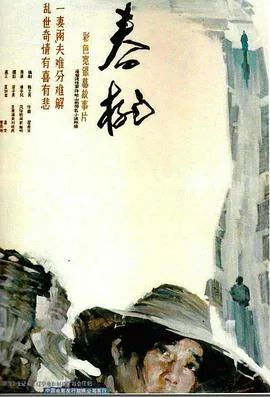 春桃二虎结局