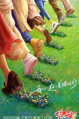 花儿与少年丝路季在线观看