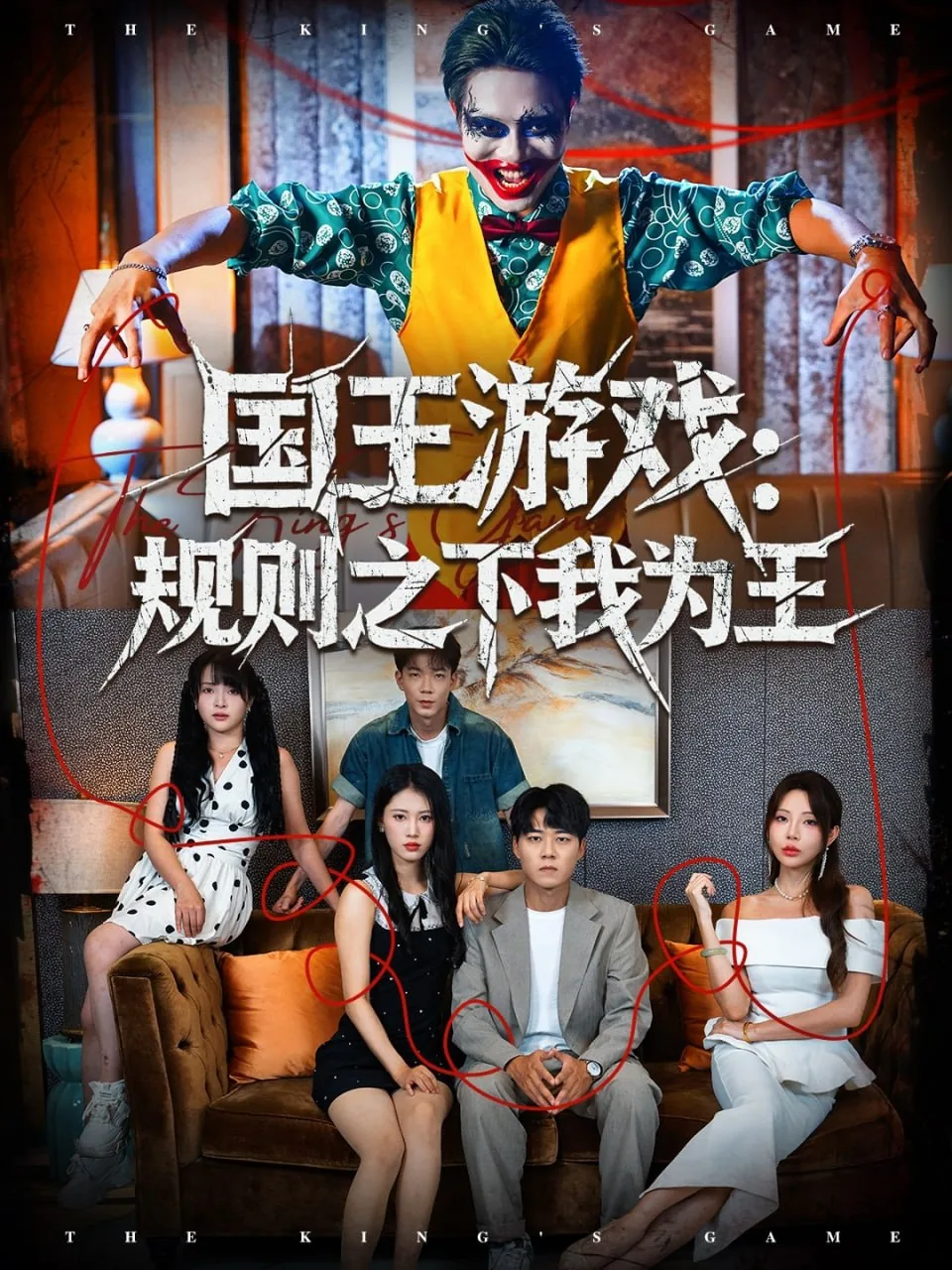 国王游戏规则刺激
