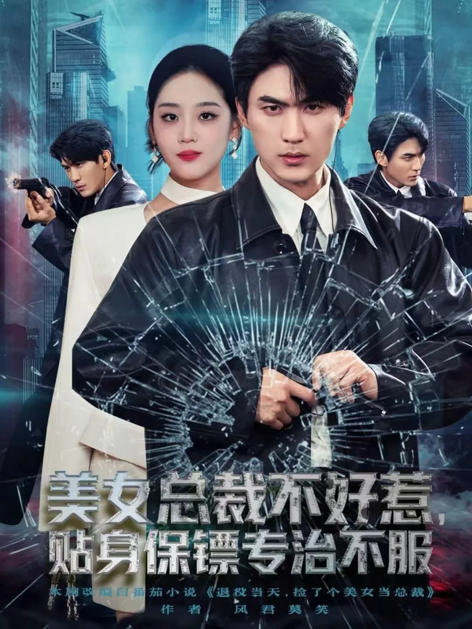 美女总裁贴身保镖1638亿
