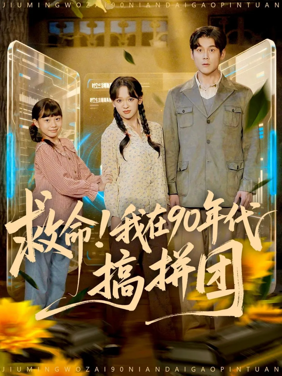 我在90年代发家