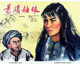景颇姑娘敲鼓视频完整版