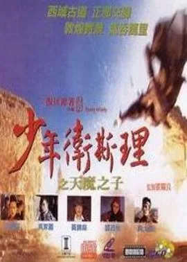 少年卫斯理后续